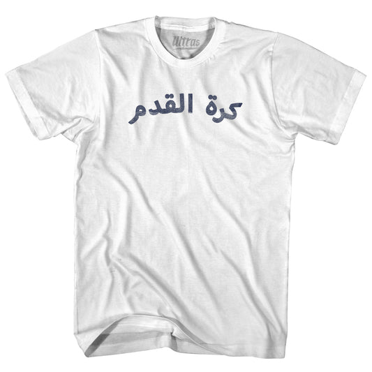 Arabic ??? ????? Soccer Youth Cotton T-shirt