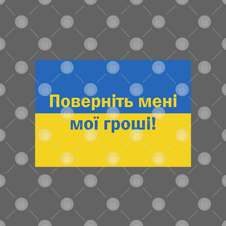 Ukrainian Return My Money Sweatshirt