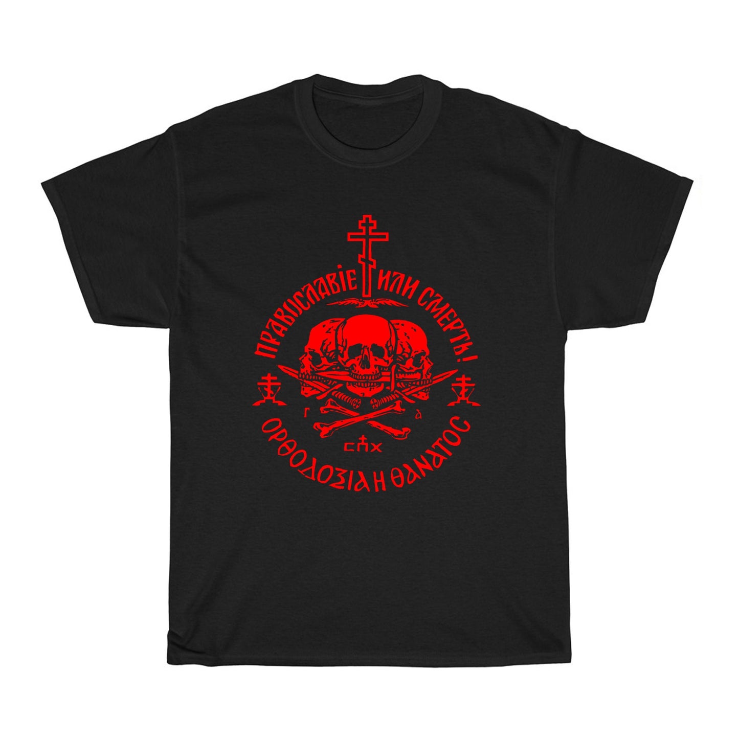 Russian Orthodox Church Logo Skull Unisex T-shirt, Sweatshirt, Hoodie (1)