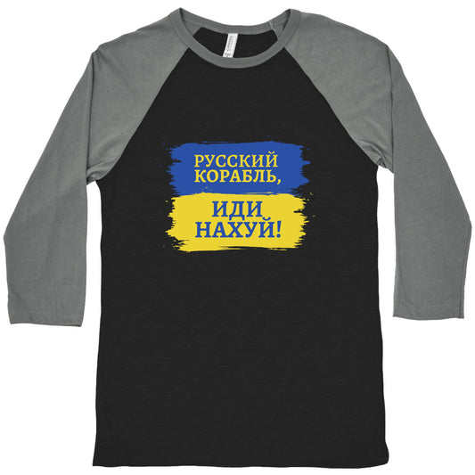 Russian Warship Go F Yourself Baseball Tee