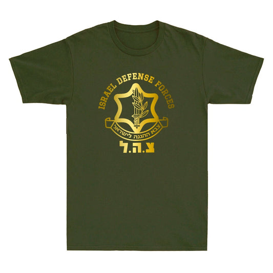 IDF Shirt Israel Defense Forces Tee Israeli Army - Israel Military Men's T-shirt